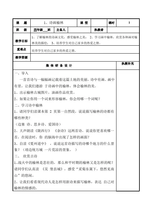 四年级下册可爱的榆林 可爱的神木全