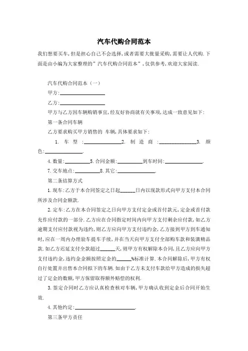 汽车代购合同范本