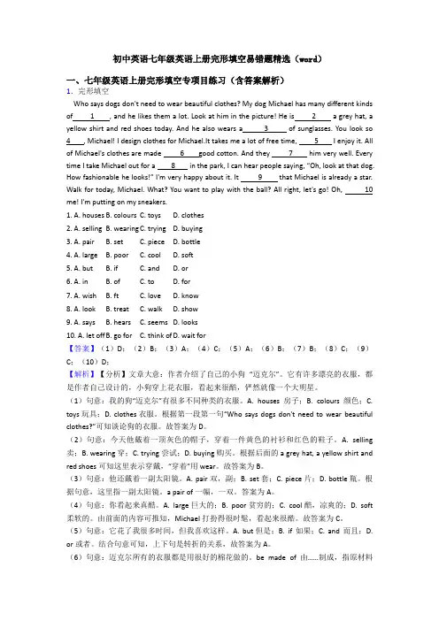 初中英语七年级英语上册完形填空易错题精选(word)