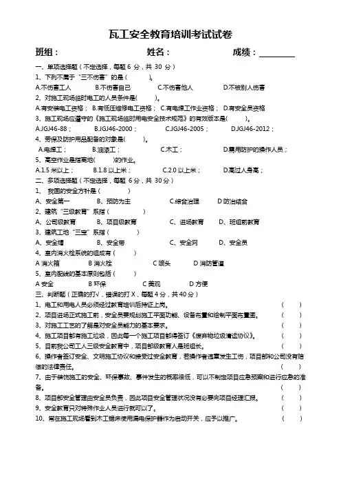 瓦工安全教育培训考试试卷+答案