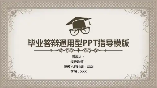 毕业答辩PPT模板(4套)