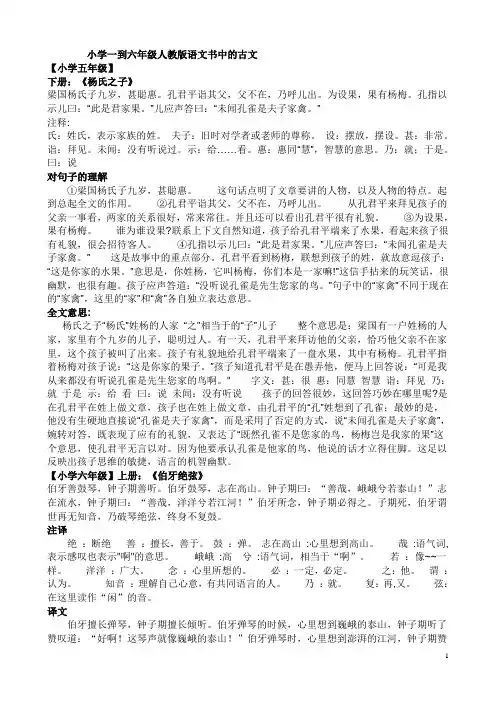 小学一到六年级部编新人教版语文书中古文.doc