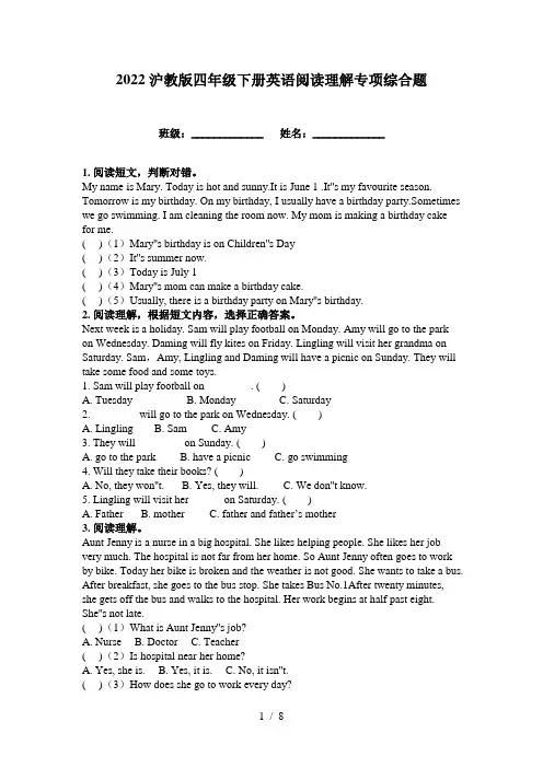2022沪教版四年级下册英语阅读理解专项综合题