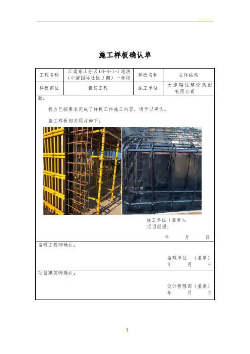 施工样板确认单