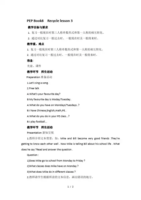 六年级下册英语教案Recycle Lesson 3∣人教版(PEP)()