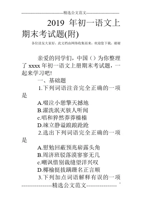 2019年初一语文上期末考试题(附)