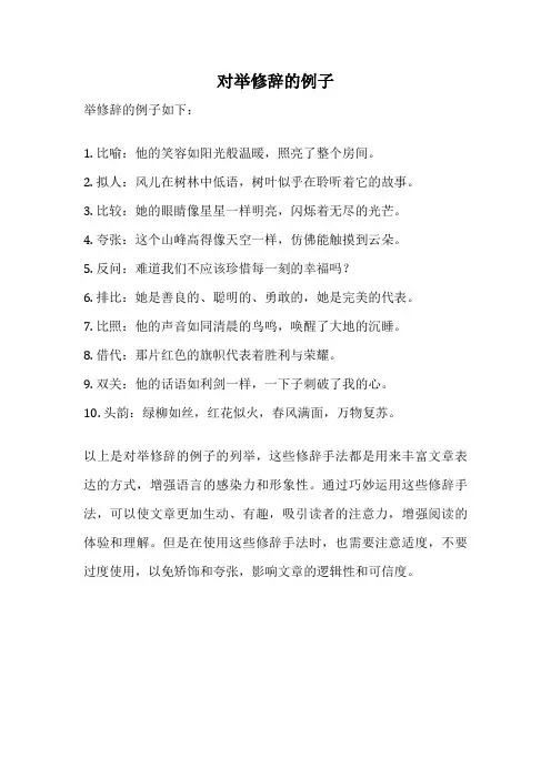 对举修辞的例子