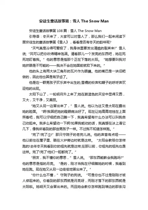 安徒生童话故事第108篇：雪人TheSnowMan