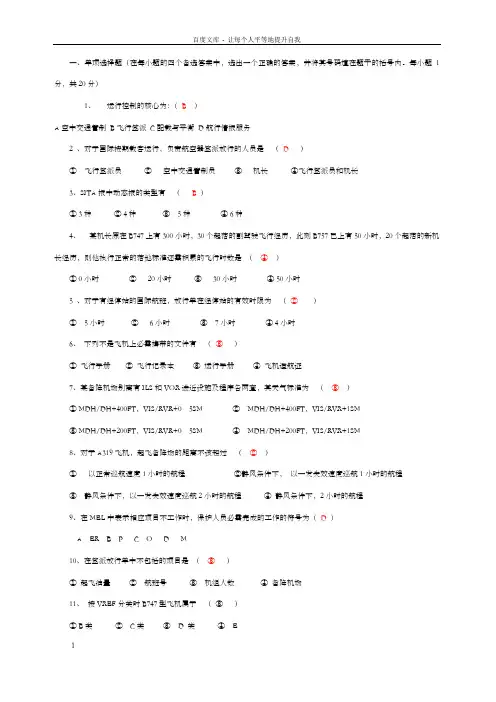 签派程序与方式温习题