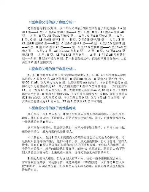 b型血的父母会生出o型血的孩子吗_父母b型血孩子o型血