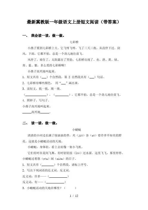 最新冀教版一年级语文上册短文阅读(带答案)