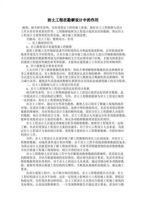 岩土工程在勘察设计中的作用