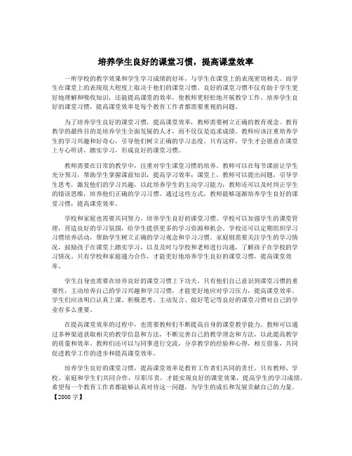 培养学生良好的课堂习惯,提高课堂效率