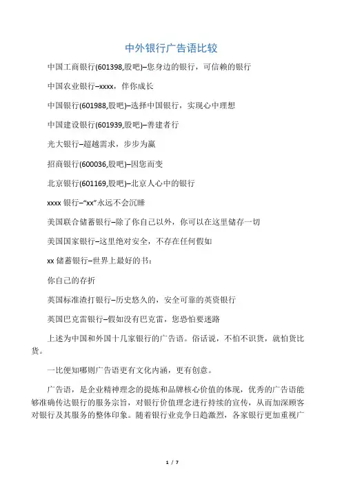 中外银行广告语比较