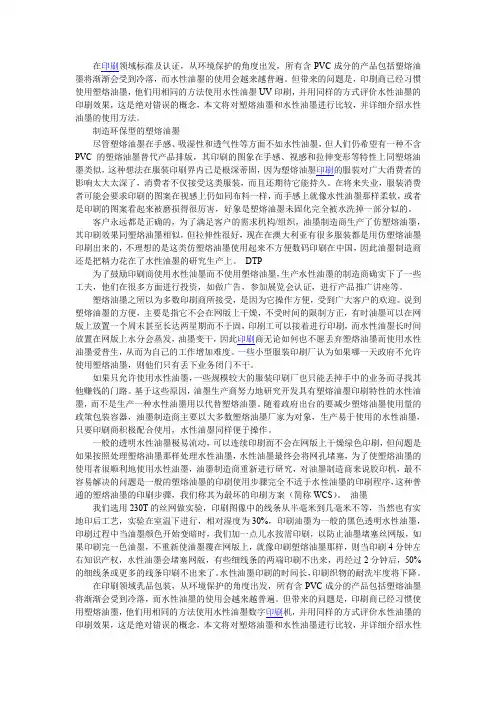 水性油墨在纺织品印花中的应用要求