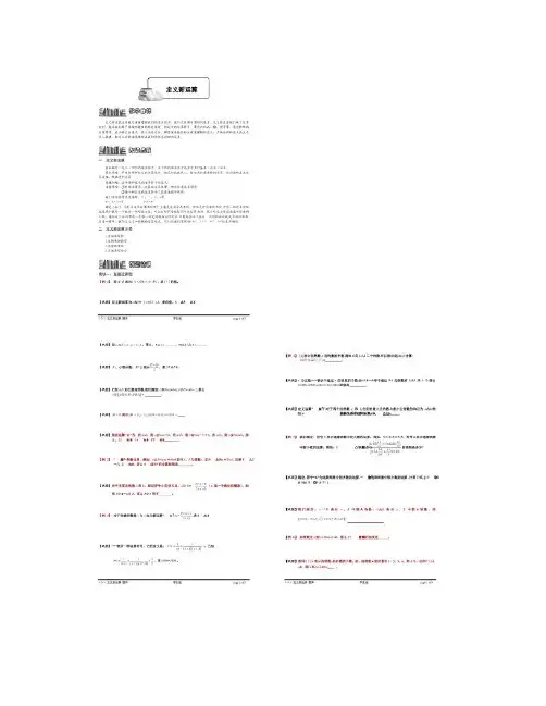 【小学奥数题库系统】1-3-1定义新运算.学生版(精)