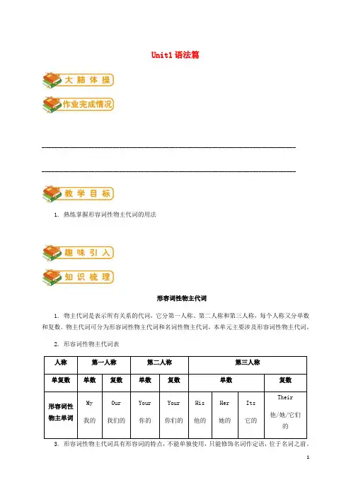 人教版七年级英语上册Unit1Myname’sGina语法篇试题