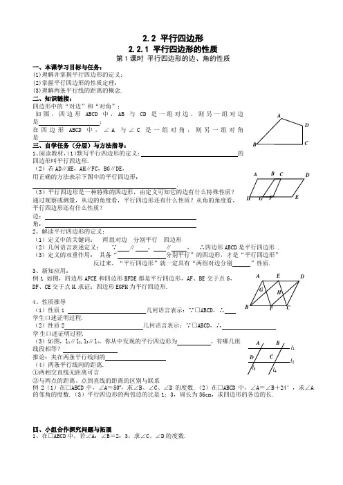 平行四边形的边、角的性质