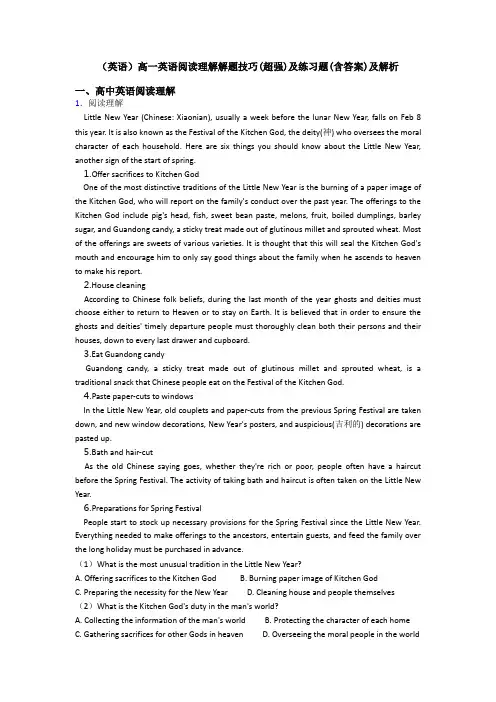 (英语)高一英语阅读理解解题技巧(超强)及练习题(含答案)及解析