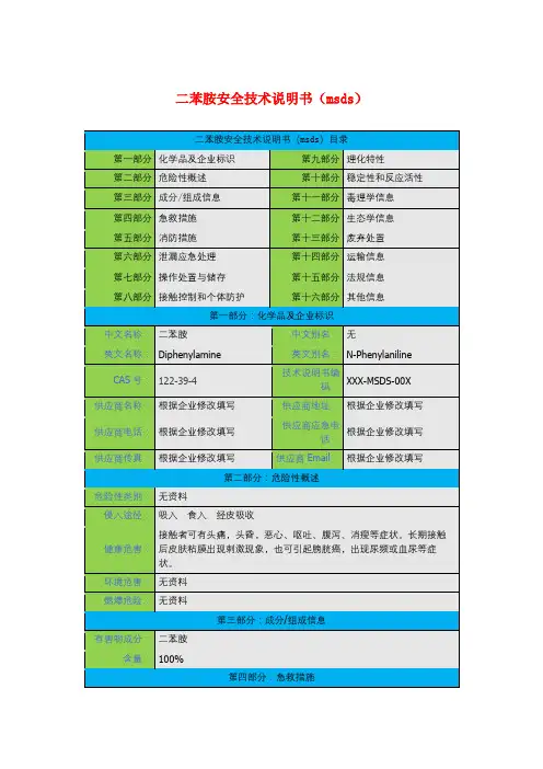 二苯胺安全技术说明书(msds)