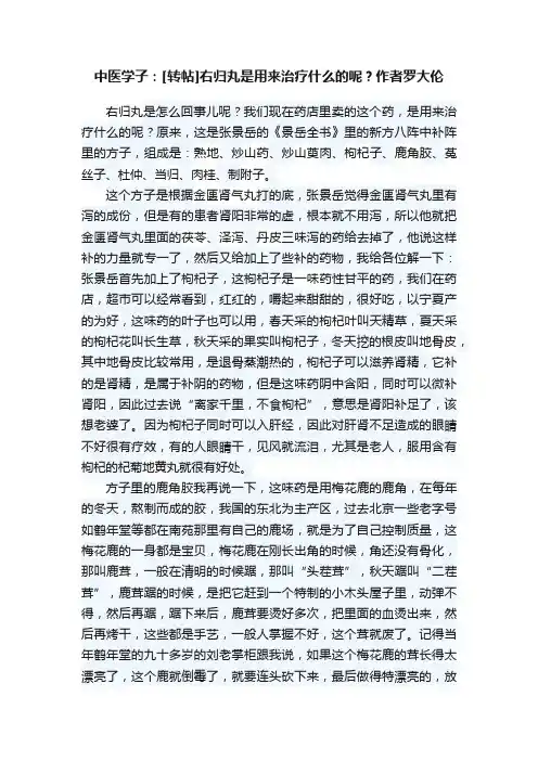 中医学子：[转帖]右归丸是用来治疗什么的呢？作者罗大伦