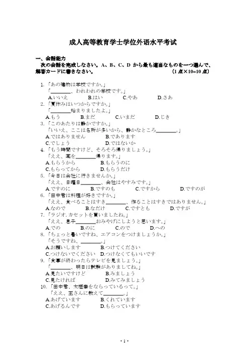 河北省学位日语考试模拟试题5