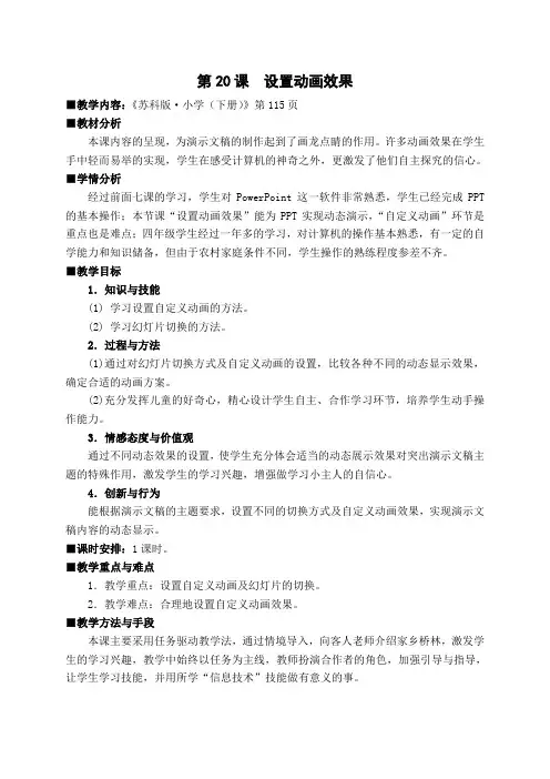 苏科版小学信息技术下册《设置动画效果》教学设计