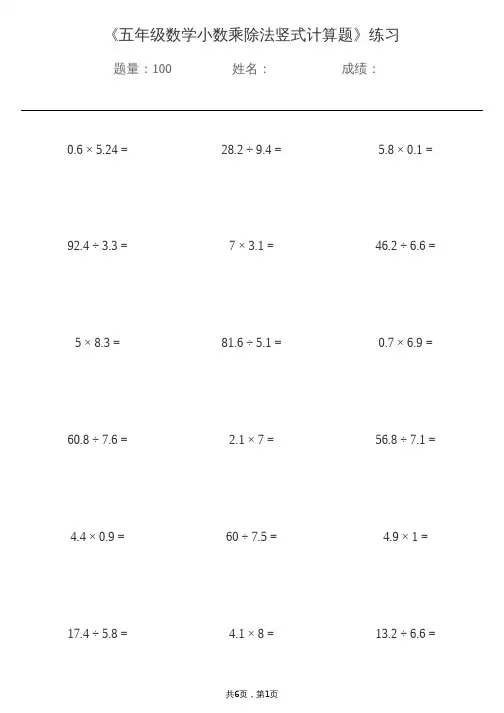 五年级数学小数乘除法竖式计算题