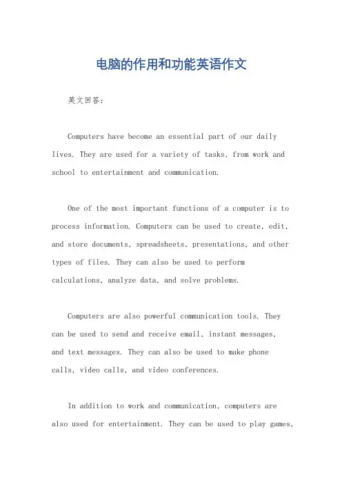 电脑的作用和功能英语作文