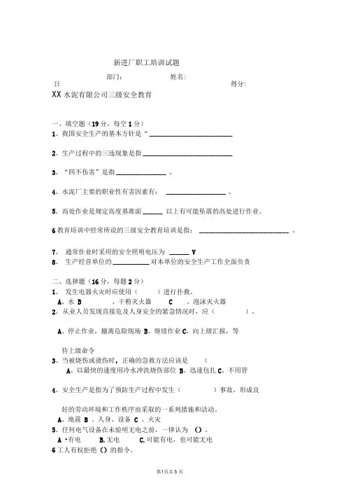 水泥企业三级安全教育考试题含答案