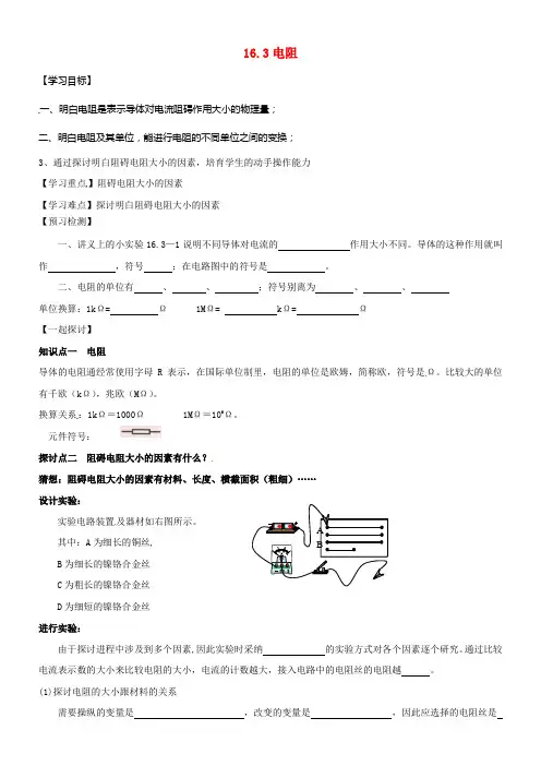 九年级物理全册16_3电阻导学案无答案新版新人教版1