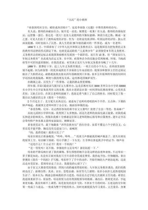 郭纪军自传5：人民的小教师