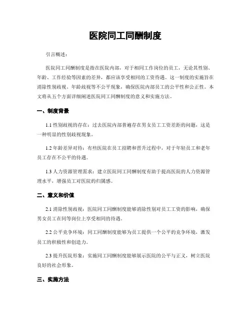 医院同工同酬制度