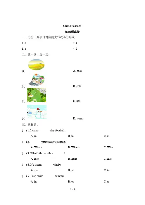 人教版二年级下册英语单元测试-Unit 3(含答案)