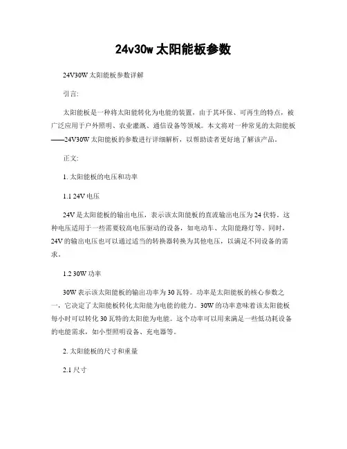 24v30w太阳能板参数