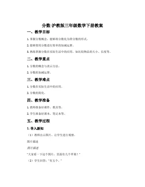 分数-沪教版三年级数学下册教案