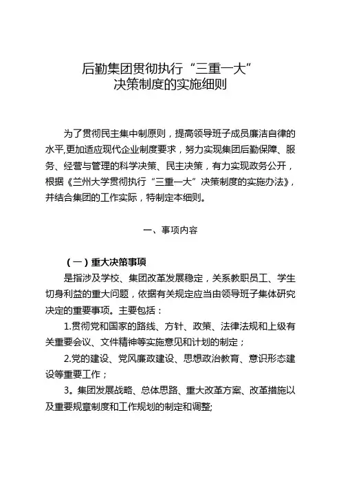 修订出台三重一大实施办法-加强对领导班子和领导干部