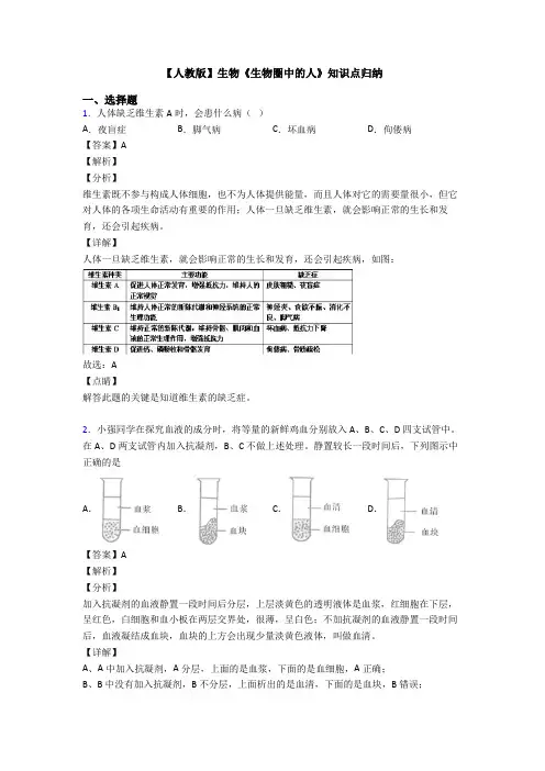【人教版】生物《生物圈中的人》知识点归纳