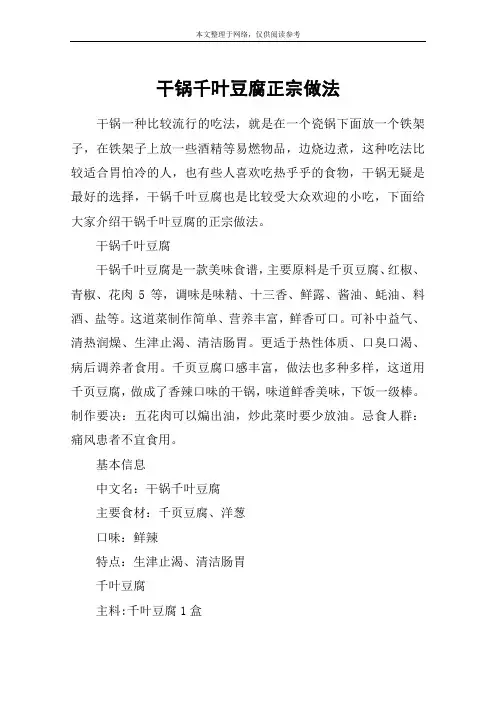 干锅千叶豆腐正宗做法