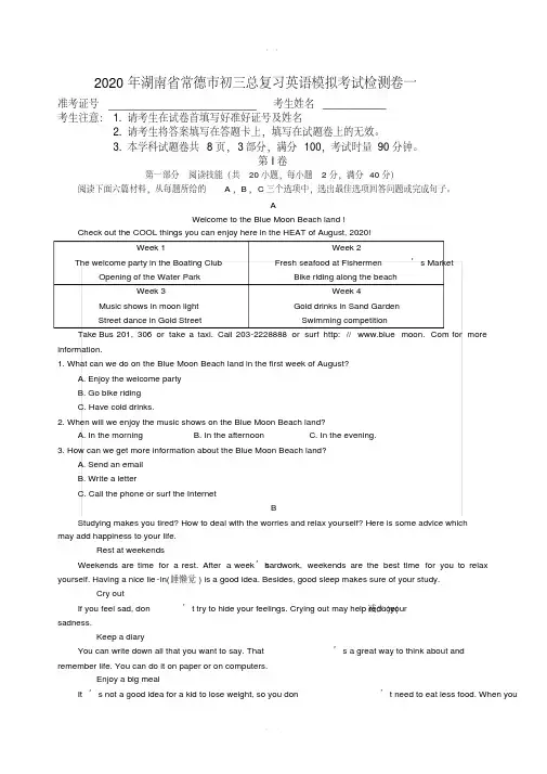 2020年湖南省常德市初三总复习英语模拟考试检测卷一