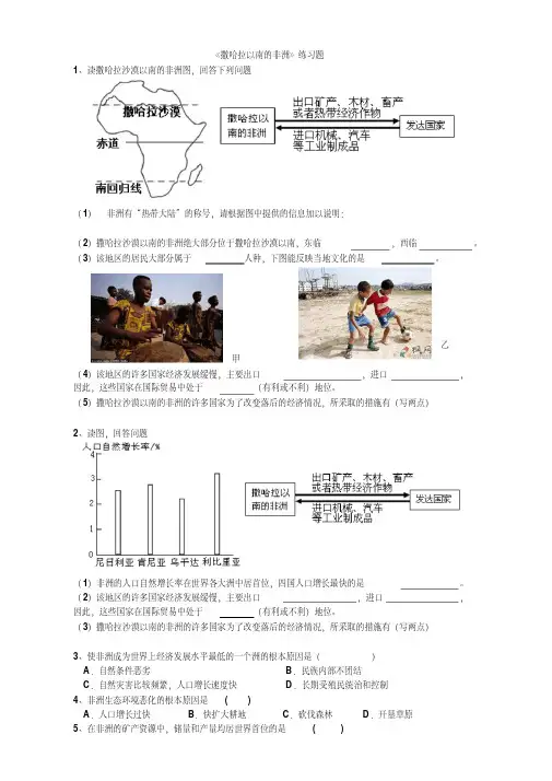 六年级地理下册--《撒哈拉以南的非洲》练习题及答案