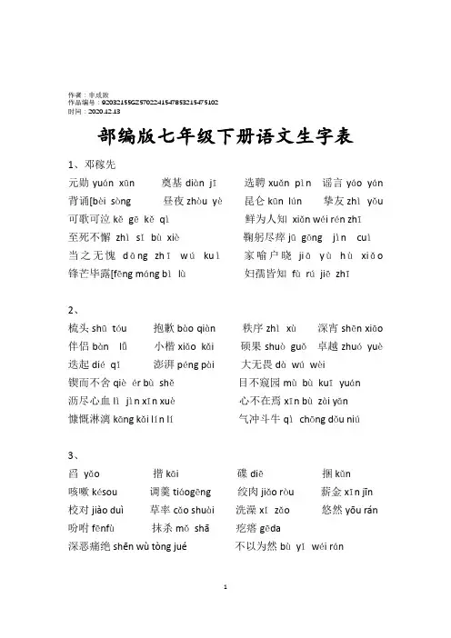 2020年部编版七年级下册语文生字表