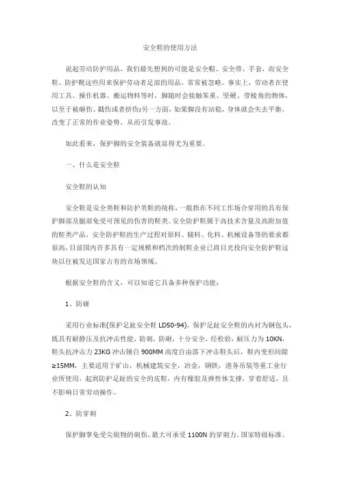 安全鞋的使用方法