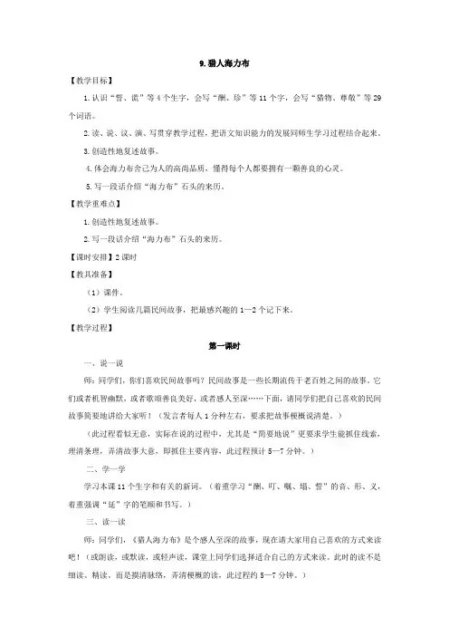 《猎人海力布》教案(含教学反思)