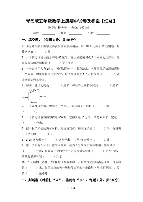 青岛版五年级数学上册期中试卷及答案【汇总】