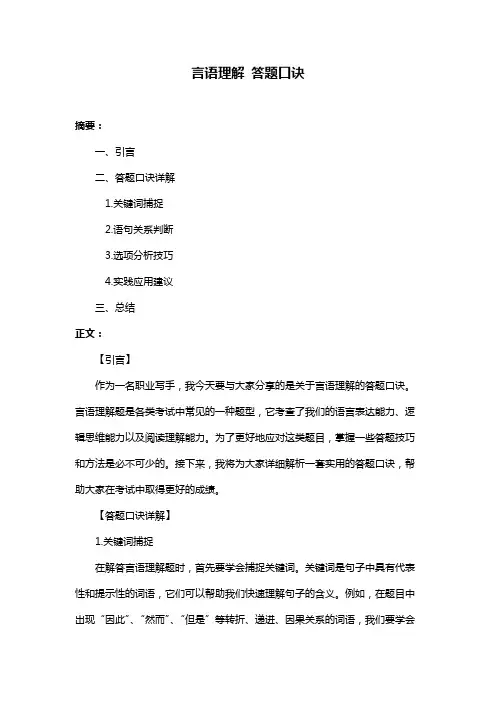 言语理解 答题口诀