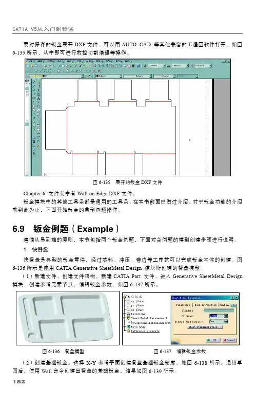 6.9 钣金例题（Example）_CATIA V5 从入门到精通_[共7页]
