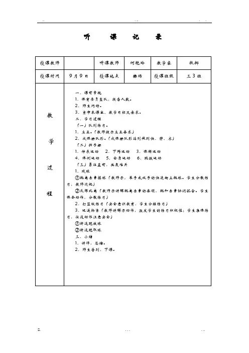 体育听课记录10篇