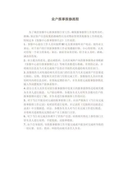 报事报修流程
