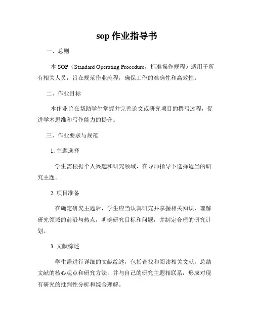 sop作业指导书